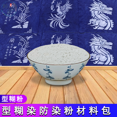 黔染纺染型糊粉防染粉