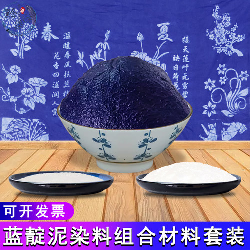 蓝靛泥靛蓝膏扎染蜡染型糊染材料
