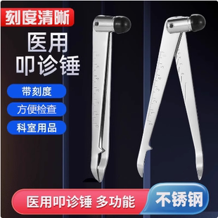 优质叩诊锤不锈钢多功能诊断打击脑科多功能神经内科系统查体工具