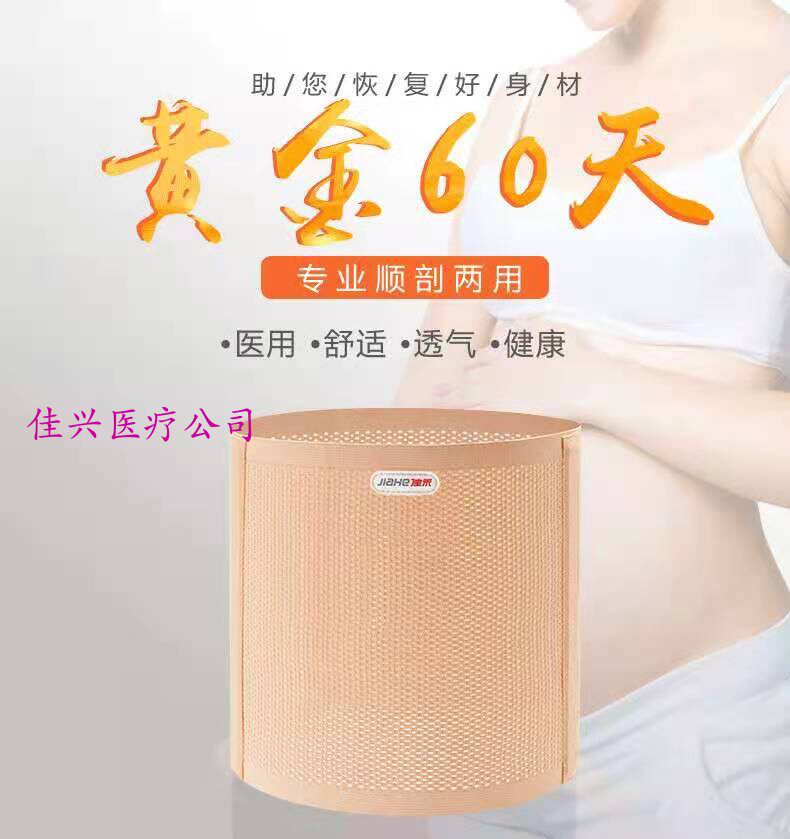 佳禾腹带手术恢复产后收腹孕妇夏季透气瘦身固定束护腰带超薄