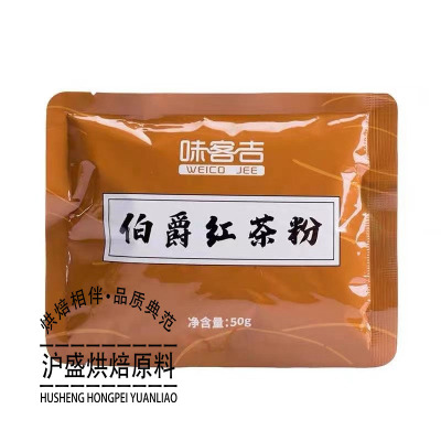 味客吉伯爵红茶粉50g红茶