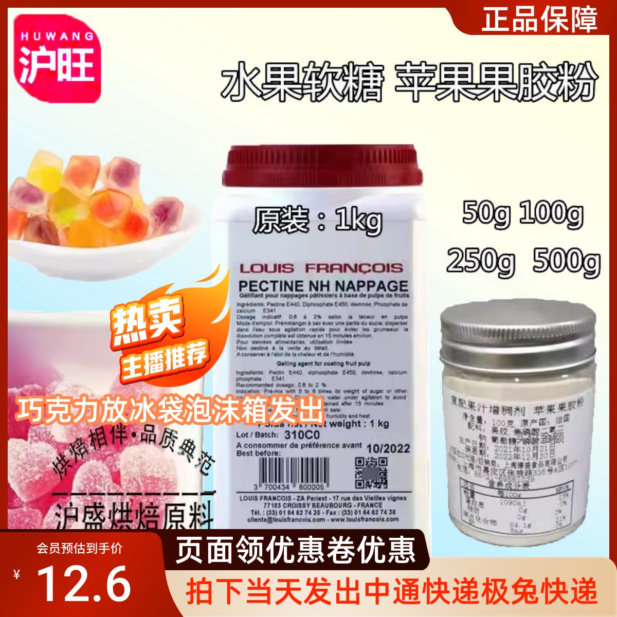 法国进口Louis Francois苹果果胶PECTINE 法式糖果果胶粉50g-1kg