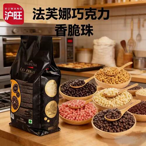 法芙娜脆珠黑巧克力黑脆珠球装饰