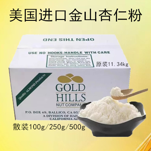 烘培美国100%原装马卡龙杏仁粉