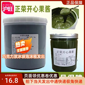 日本进口正荣开心果酱绿色果酱淋面烘焙原料无添加浓郁果膏包邮