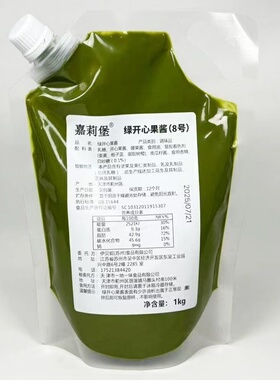 绿色开心果酱8号 淋面烘焙原料 无添加浓郁果膏马凯龙烘焙