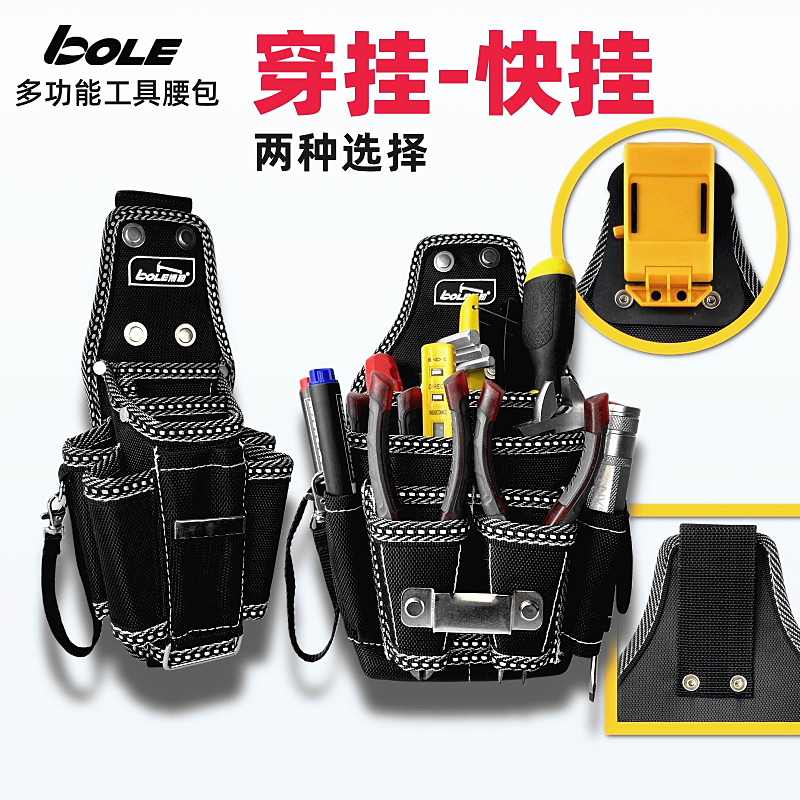 BOLE工具腰包加强加厚立体有型