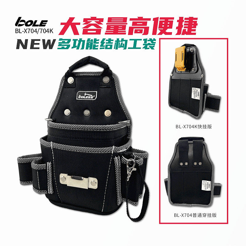 博勒新品工具包单肩斜挎手提腰挂工具袋快挂腰包穿挂工具收纳工袋