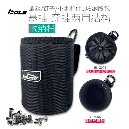 博勒腰包多功能直筒式钉子螺丝桶