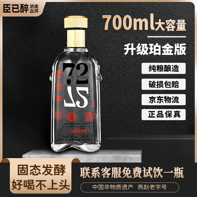 河北衡水酒正宗老白干72度高度浓香型纯粮食酒高粱酒固态优级白酒