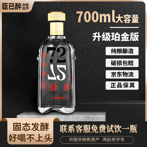 河北衡水酒正宗老白干72度高度浓香型纯粮食酒高粱酒固态优级白酒