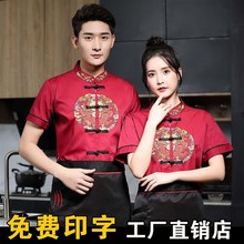 特色酒店餐饮厨师工作服男短袖中式火锅店后厨房绣龙制定女国潮风