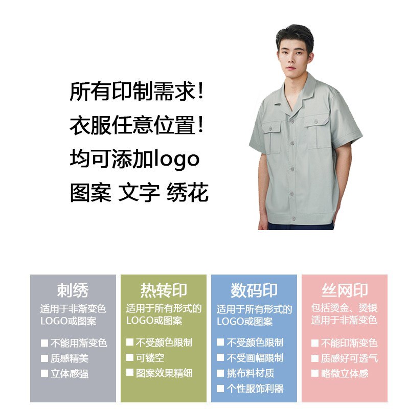 短袖定制劳保服工装男耐磨工作服夏季薄款工厂车间汽修服男士上衣