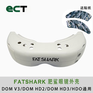 Fatshark 肥鲨眼镜外壳子包门 DOM V3 HD2 HD3 HDO门批次有色差