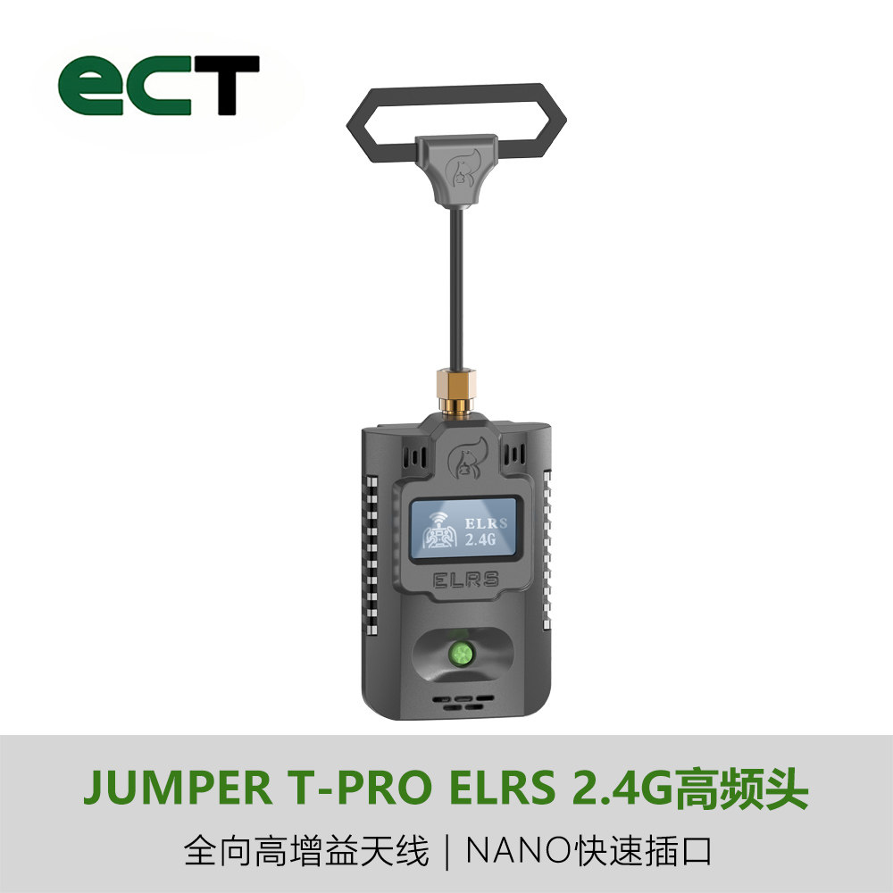 JUMPER ELRS 2.4G高频头T-Pro 遥控器远航穿越机高频头航模无人机