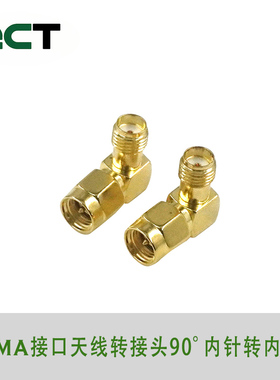 SMA接口天线转接头90度视频眼镜航模穿越机无人机内针转内孔弯头