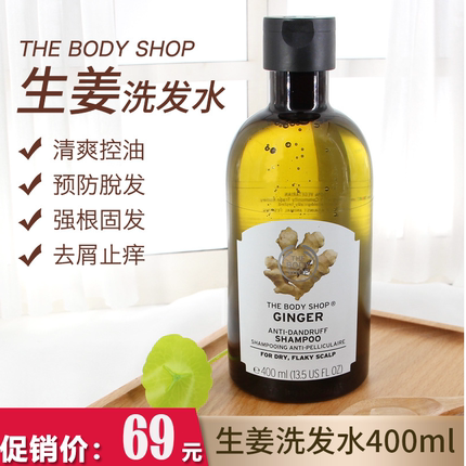 英国美体小铺新款thebodyshop生姜洗发水防脱发400ml控油止痒去屑