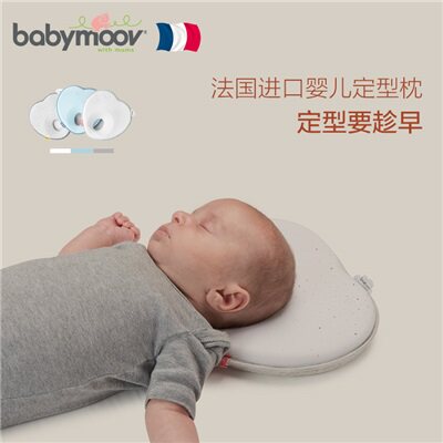 法国进口babymoov/贝比妈咪防偏头定型枕 初生婴幼头型矫正枕头