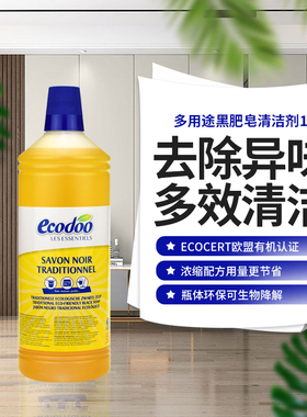 法国原装ecodoo/逸乐舒 多用途黑肥皂清洁剂 1L