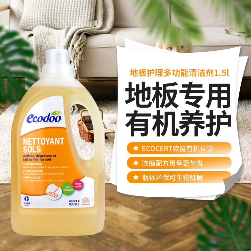 法国原装ecodoo/逸乐舒 地板护理多功能清洁剂 1.5L