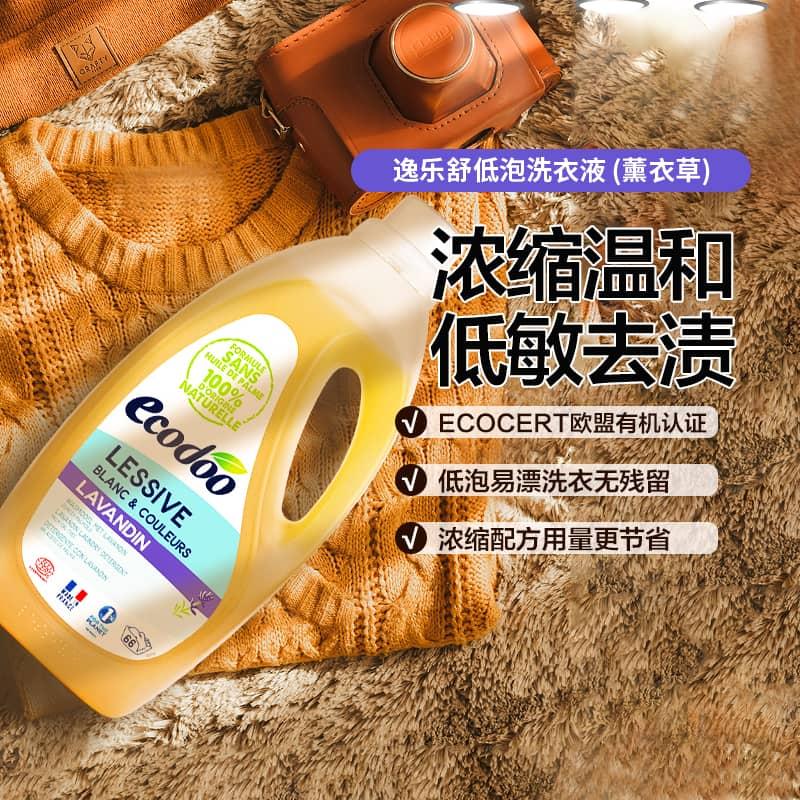 法国原装ecodoo/逸乐舒 低泡洗衣液 2L