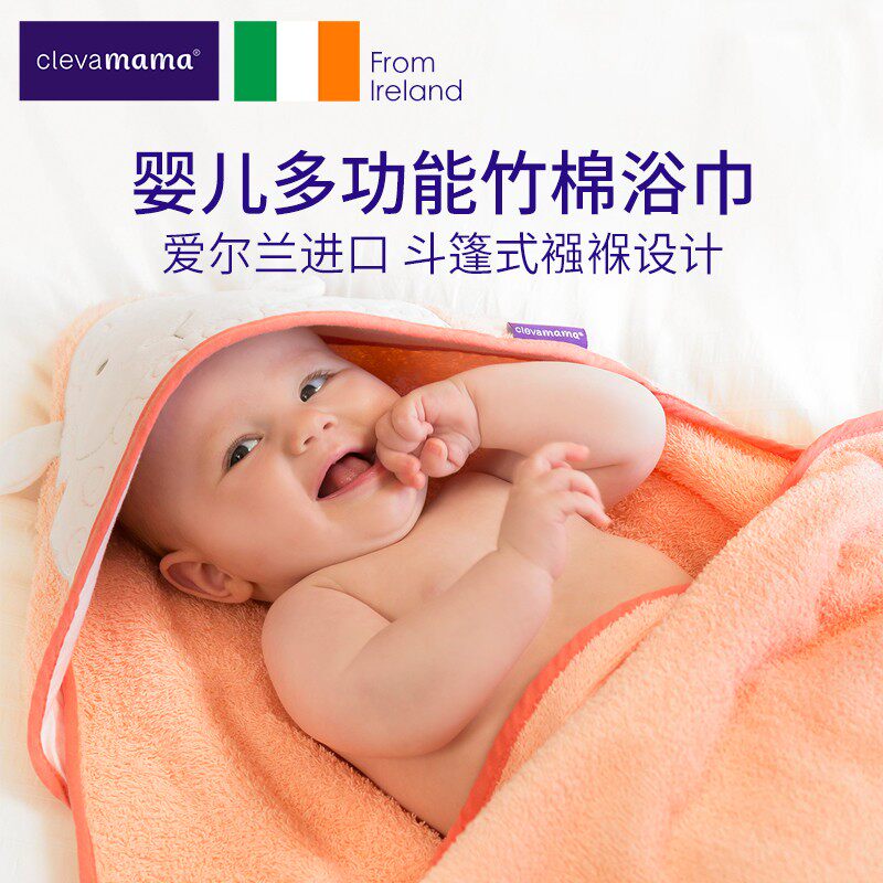 Clevamama可俐妈妈斗篷婴儿浴巾新生儿带帽宝宝洗澡纯棉毛巾进口
