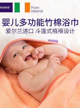 clevamama婴儿浴巾0岁以上