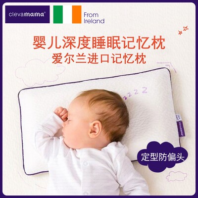 Clevamama婴儿枕头枕头新生