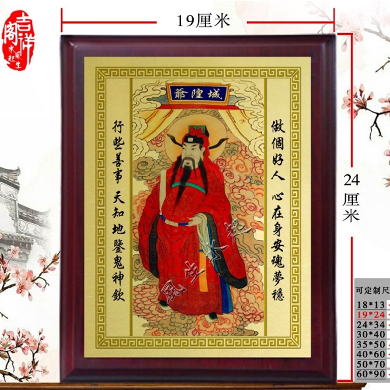 城隍爷画像 神像摆件城隍铝合金画像挂画护身平安