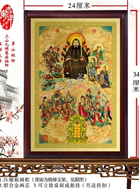 三山九候祖师画像神像摆件 挂画 万法祖师三茅真君华光六丁六甲图