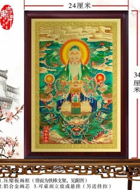 鸿钧老祖画像摆件 金属挂画 坛图神牌画像