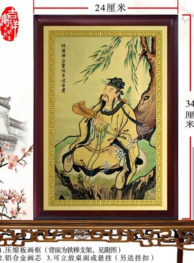 吕洞宾吕祖纯阳真人画像挂画 神像牌位工艺摆件画