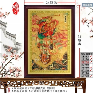 王灵官王元帅画像 王灵官挂画 隆恩真君神像摆件