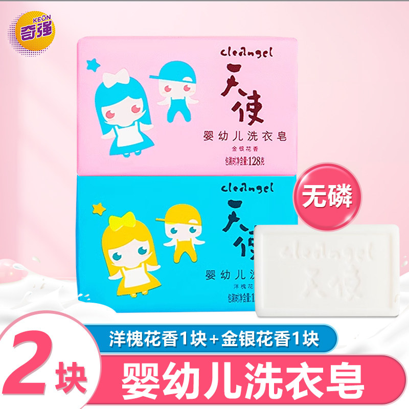 奇强天使婴幼儿无磷洋槐花洗衣皂深层洁净去污去奶渍肥皂