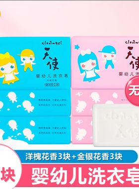 奇强天使婴幼儿无磷128g洗衣皂深层洁净去污去奶渍肥皂