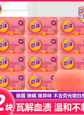 奇强除螨抑菌内衣皂100g组合装除味去血渍污渍肥皂内裤专用洗衣皂