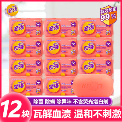 奇强除螨抑菌内衣皂100g组合装除味去血渍污渍肥皂内裤专用洗衣皂