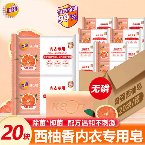 奇强西柚内衣皂100g*20块