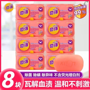 奇强内衣皂除螨除菌去血渍深层去污除异味洗衣皂内裤女士专用肥皂