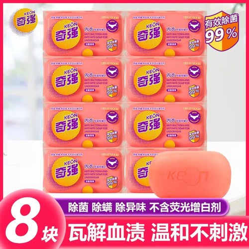 奇强内衣除菌除螨皂去血渍洗衣皂