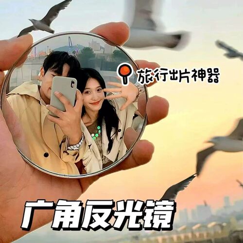 旅行拍照出片神器凸面小圆镜