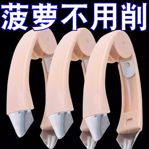 不锈钢菠萝去眼削皮器