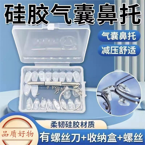 超软气囊硅胶防压痕防滑眼镜鼻托