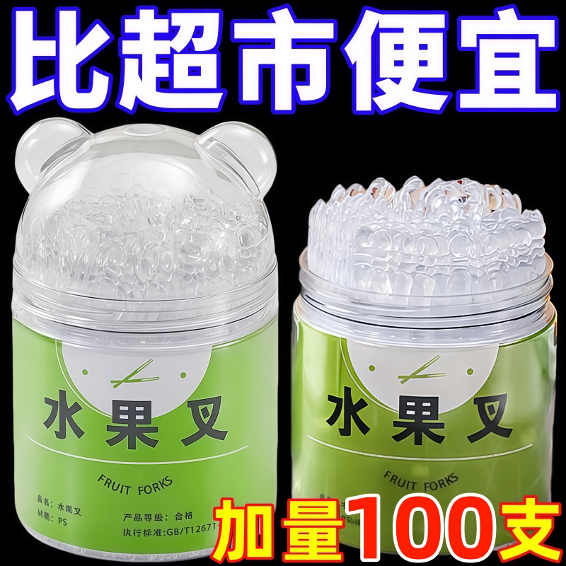 一次性独立装加厚水果叉