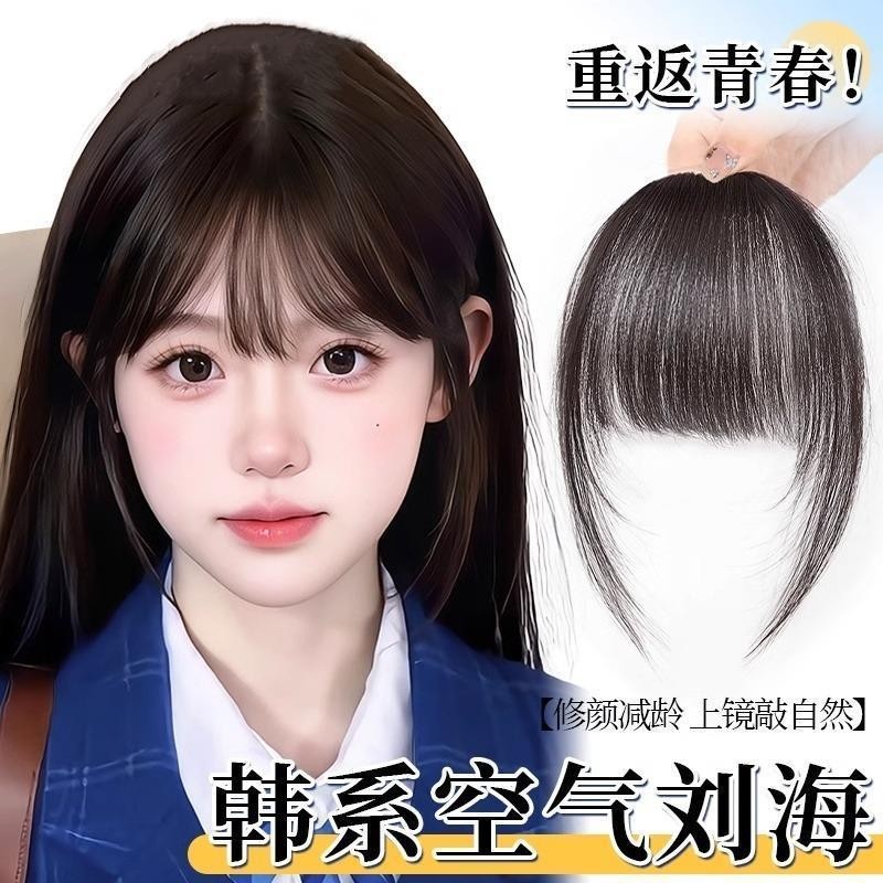 真人发空气刘海片轻薄蓬松增发