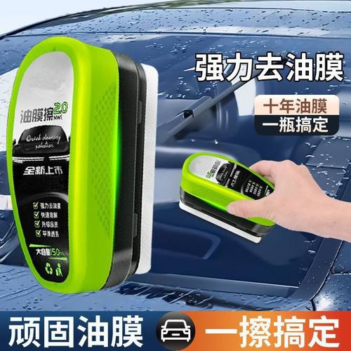 汽车玻璃油膜擦去除油膜神器