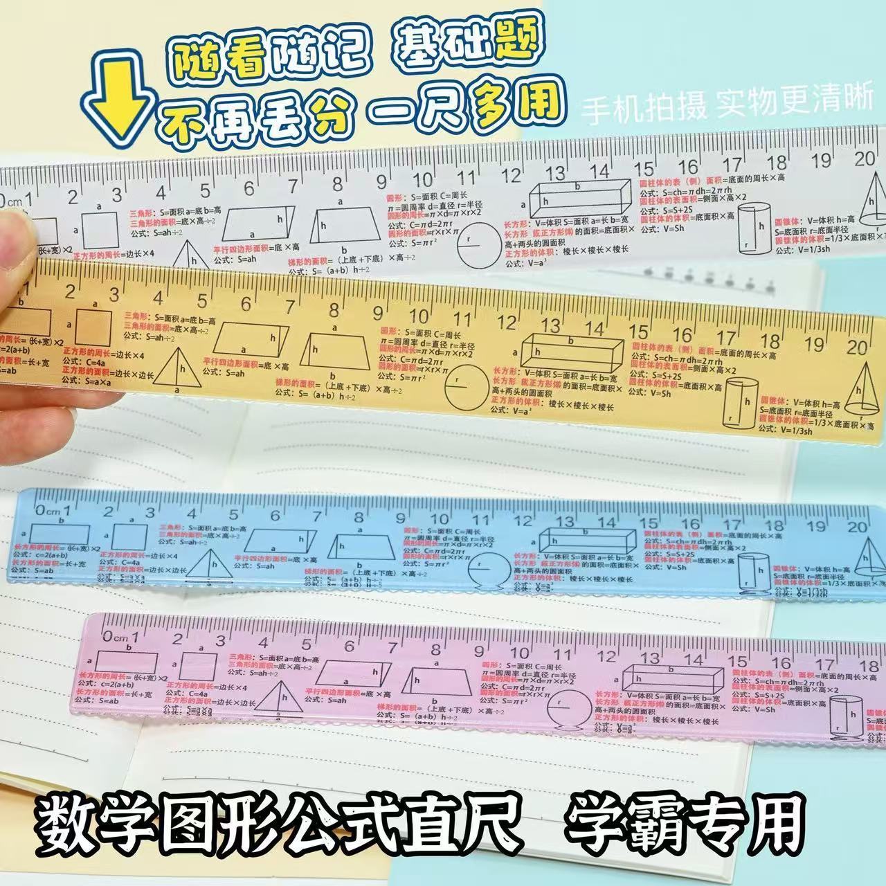 老师推荐初学数学公式直尺