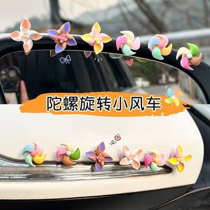 电动车迷你彩色小风车装饰品电瓶车改造小摆件自行车小配件礼物