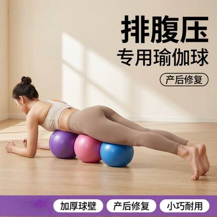 瑜伽球盆底肌小球运动普拉提多功能健身气球加厚防爆核心训练