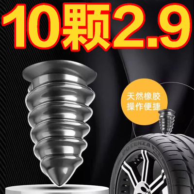 无损快速专用补胎神器真空胎补胎钉汽车轮胎电动车摩托车通用胶钉